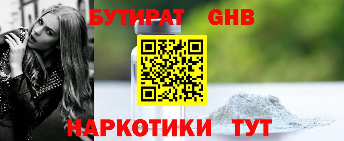 БУТИРАТ Butirat Кимовск
