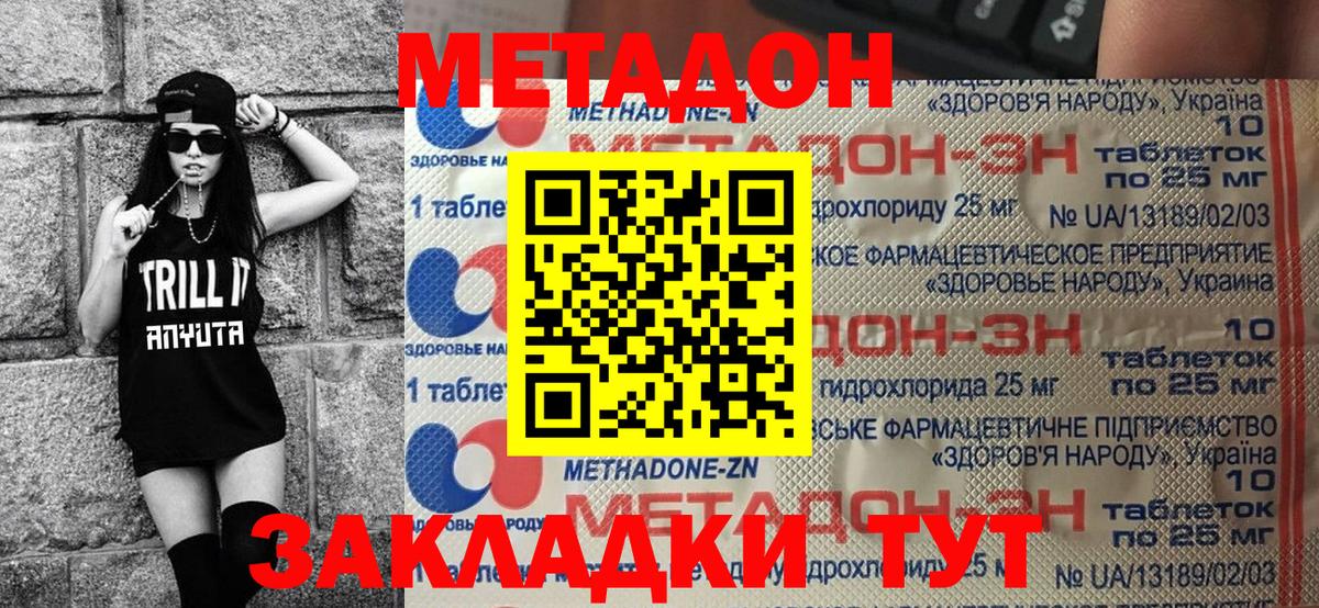 МЕТАДОН кристалл Кимовск