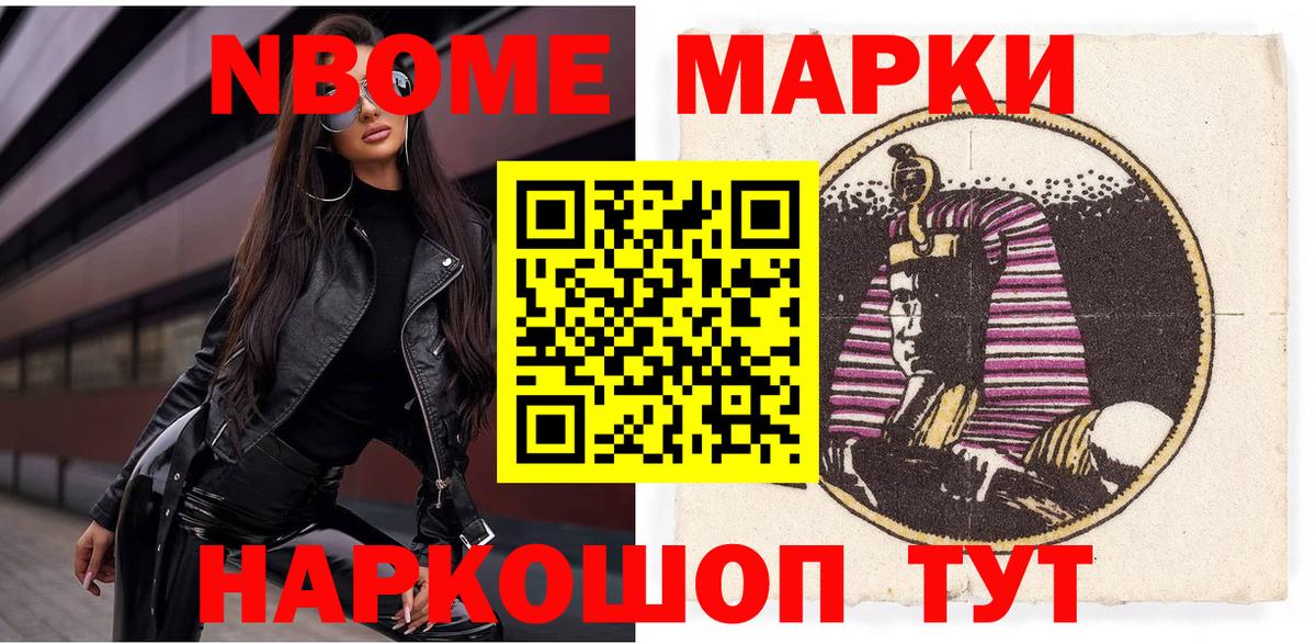 Марки N-bome 1,8мг Кимовск